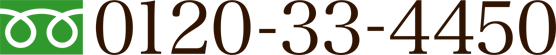0120-33-4450